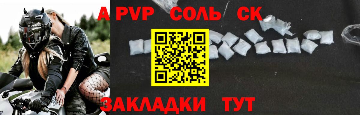 A PVP крисы CK  Alpha-PVP кристаллы  Куйбышев  Alpha PVP VHQ  Вход с VPN 
