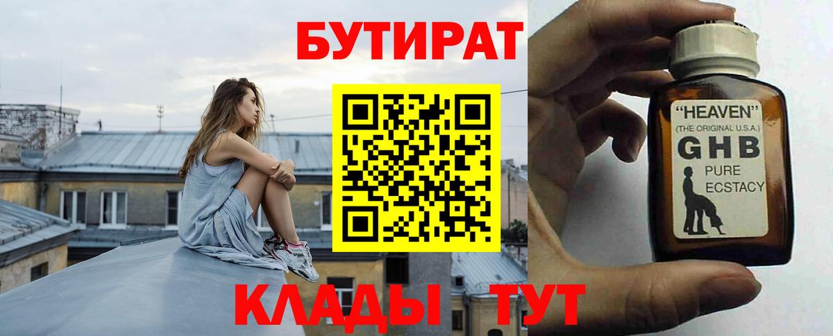 Бутират оксана Куйбышев
