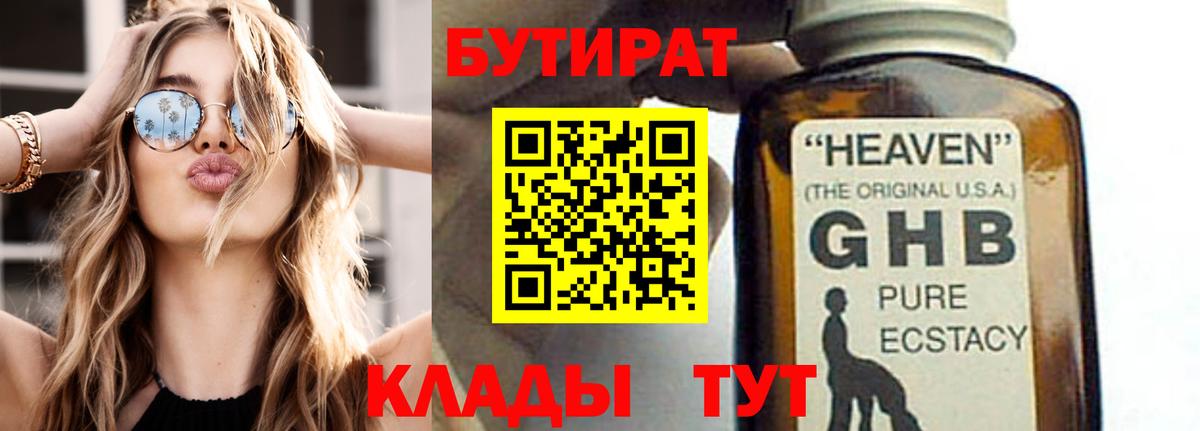 Куйбышев  Бутират 1.4BDO  Вход с VPN 