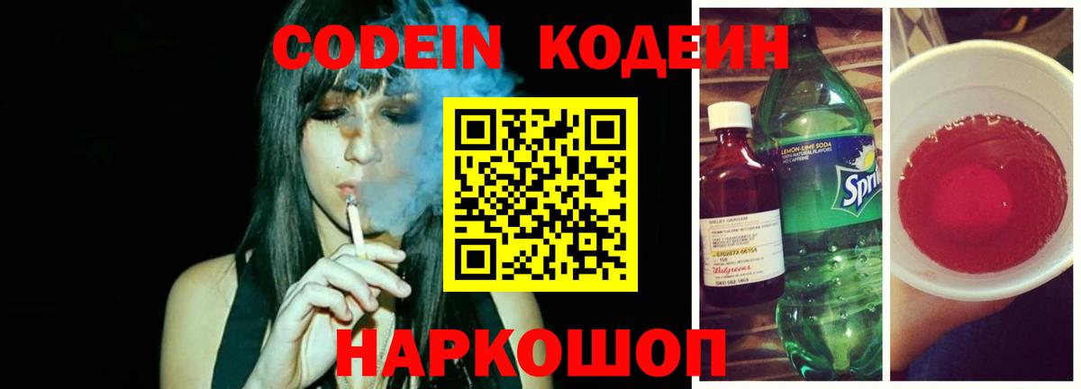 Кодеиновый сироп Lean напиток Lean (лин) Куйбышев