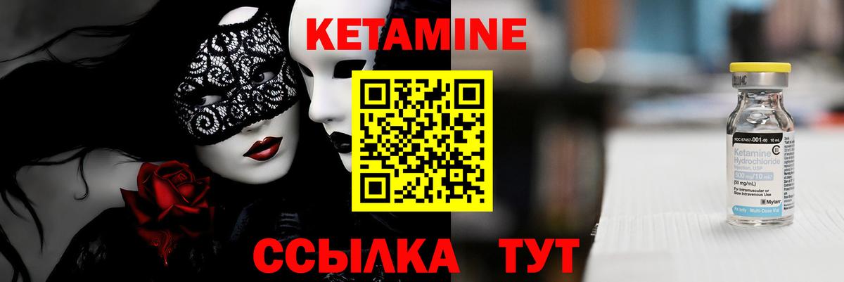 Кетамин ketamine Куйбышев