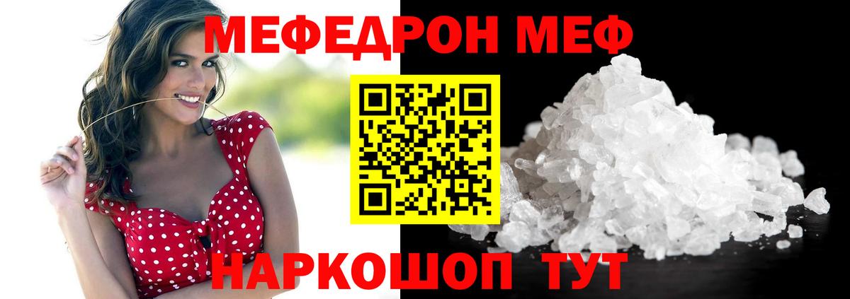 Мефедрон кристаллы Куйбышев