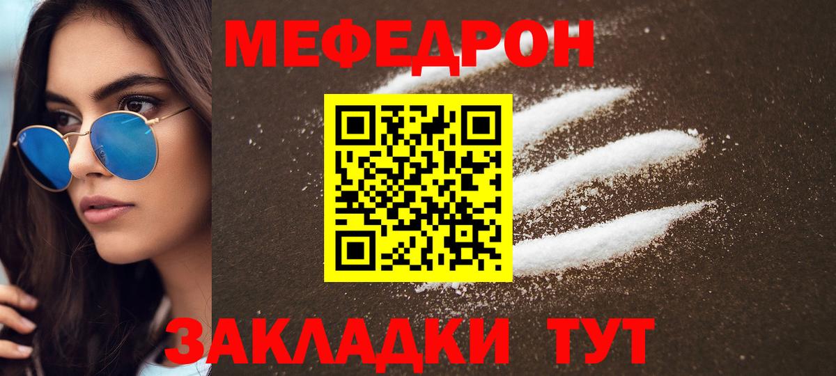 МЕФ  МЕФ кристаллы  Вход с VPN  МЯУ-МЯУ 4 MMC  МЕФ  Куйбышев 