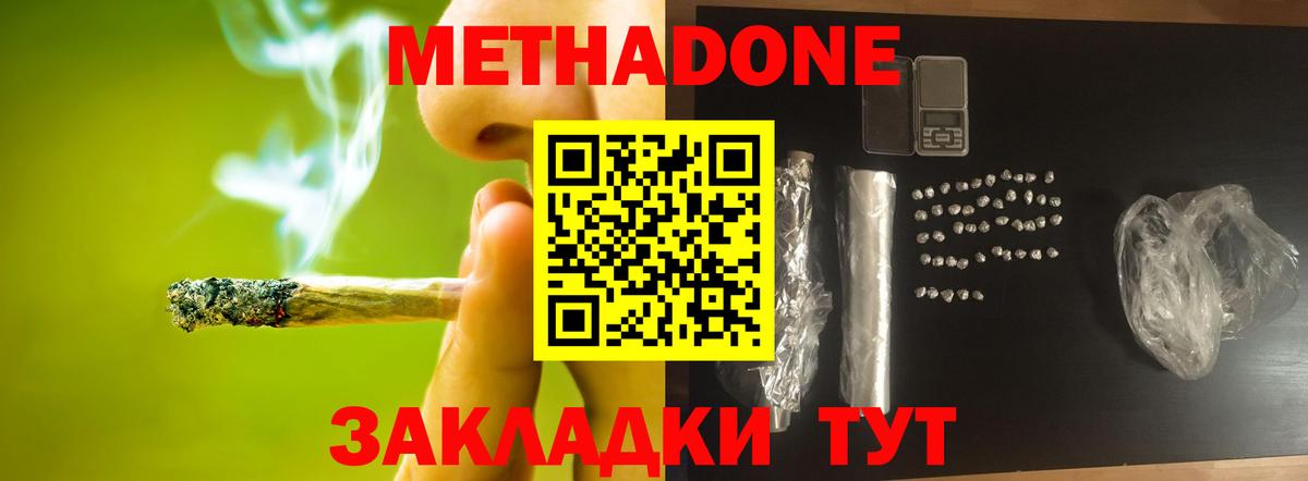 Метадон мёд Куйбышев