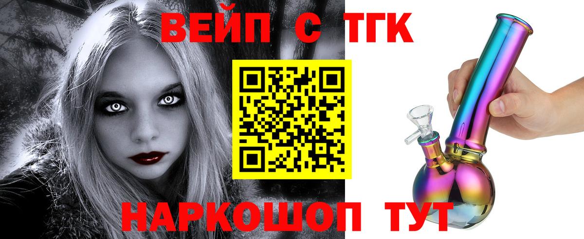 Куйбышев  ТГК вейп  ТГК Wax  Вход с VPN 